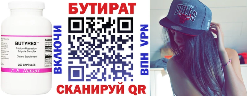 БУТИРАТ бутандиол  Тавда 
