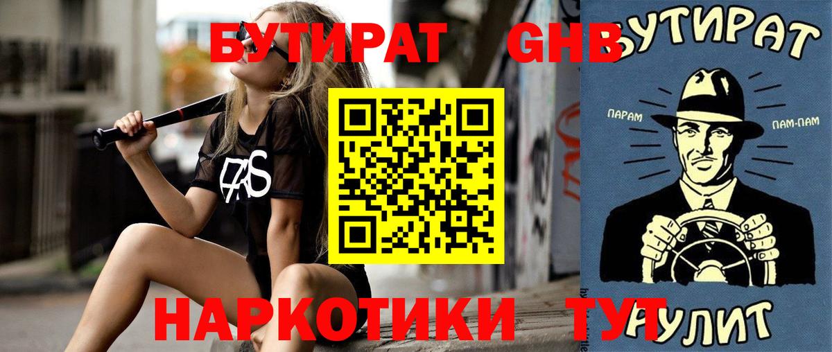 БУТИРАТ  Бутират вода  Вход с VPN  Тавда 