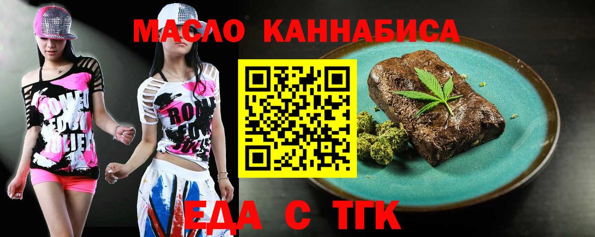 Тавда  Печенье с ТГК конопля  Вход с VPN 