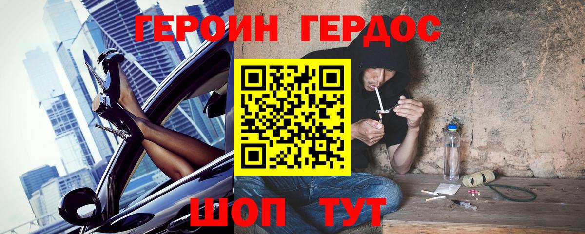 ГЕРОИН  Вход с VPN  Тавда  Героин хмурый 