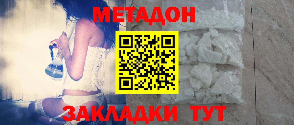 Тавда  МЕТАДОН methadone  Вход с VPN 